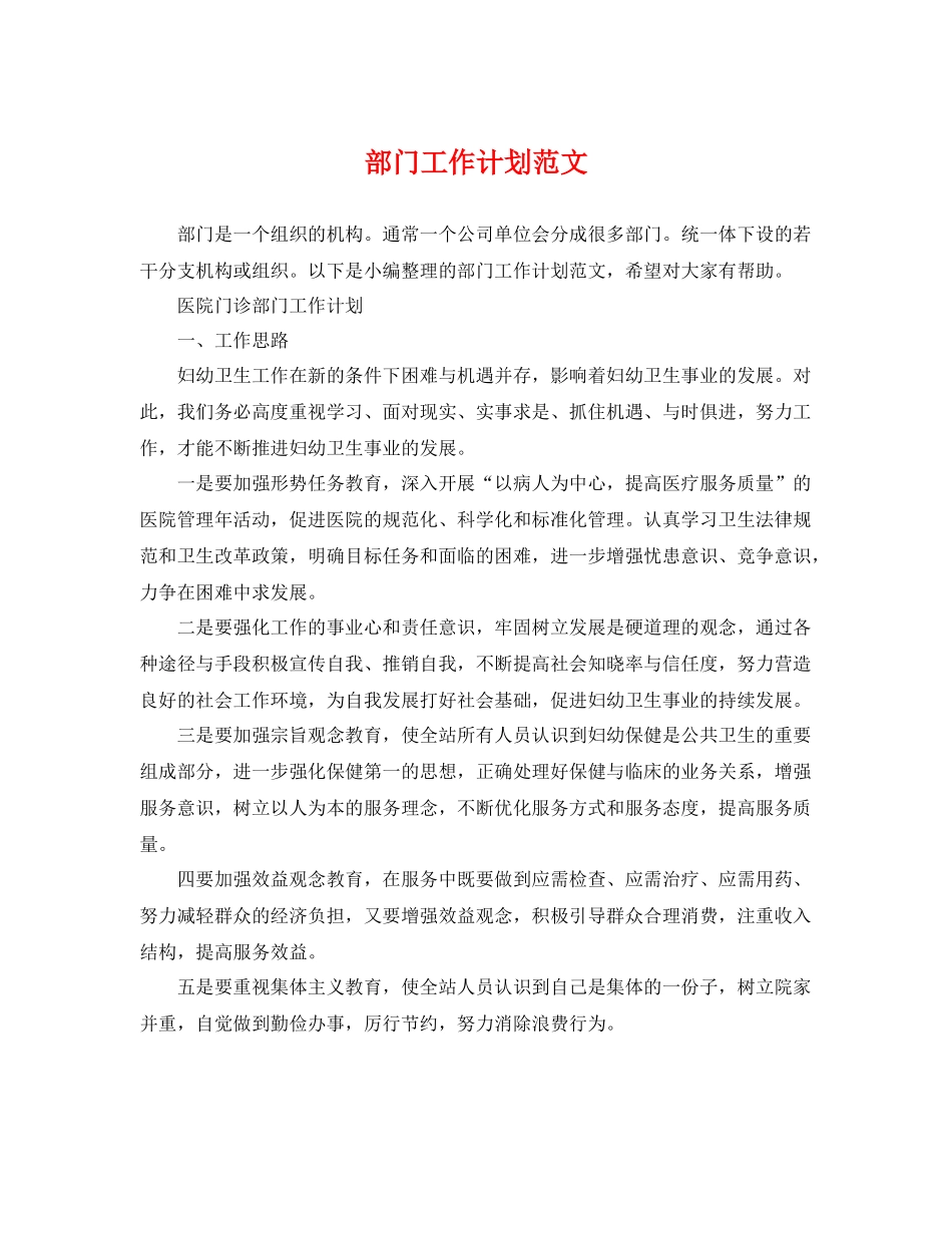 部门工作计划范文 _第1页