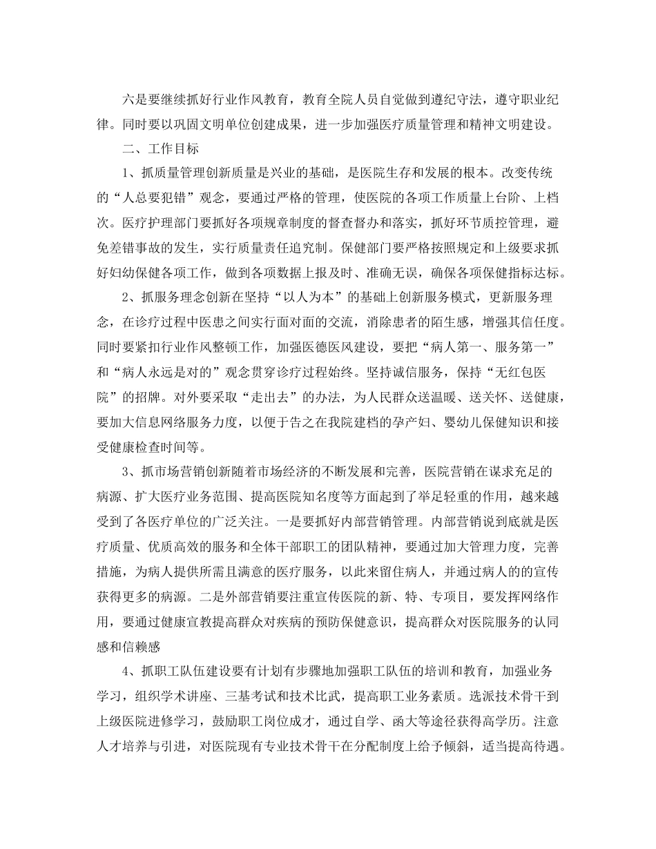 部门工作计划范文 _第2页