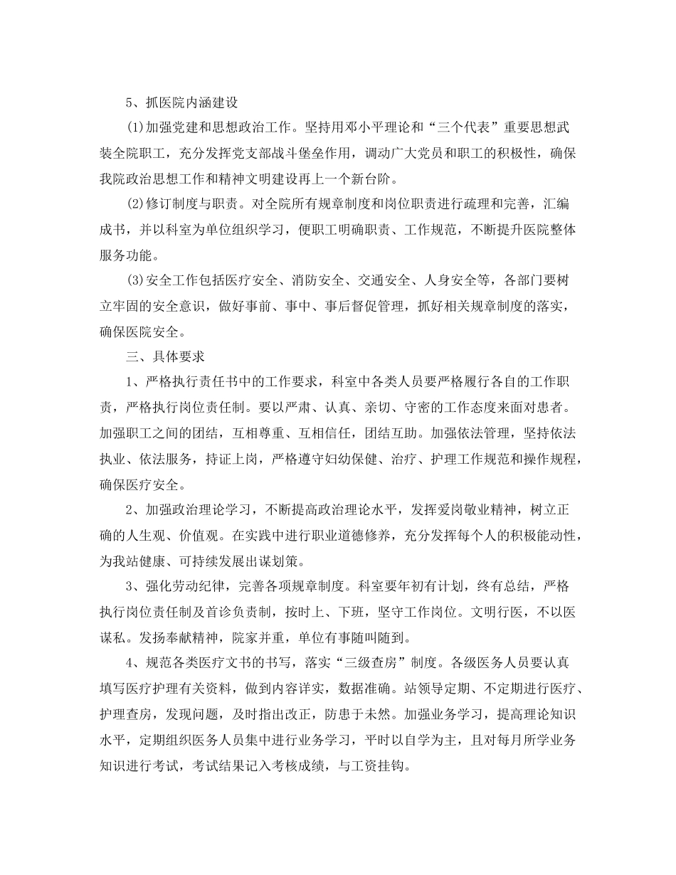 部门工作计划范文 _第3页