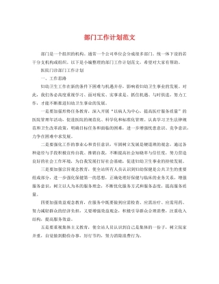 部门工作计划范文 