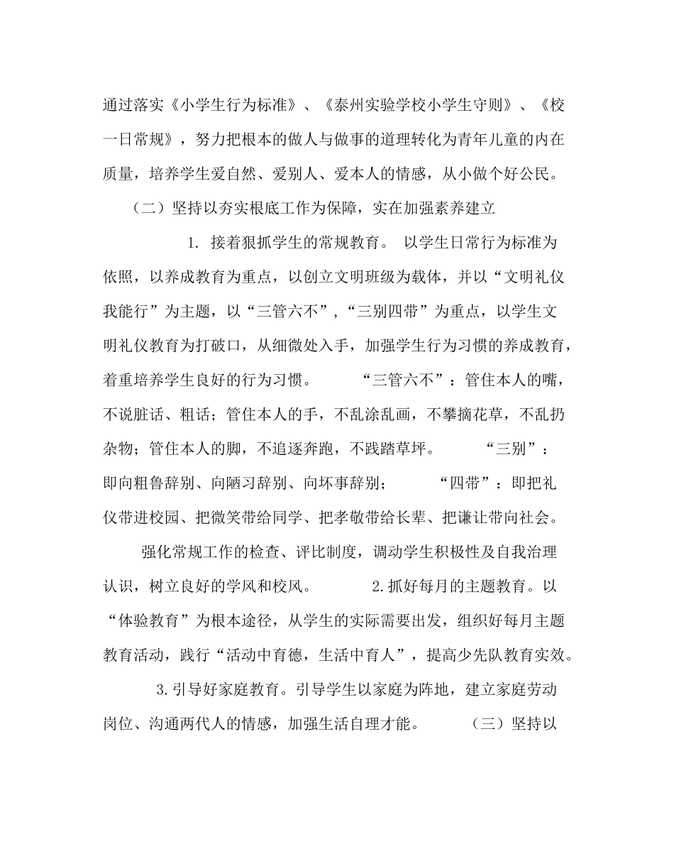 少先队工作范文少先队第二学期工作计划_第2页