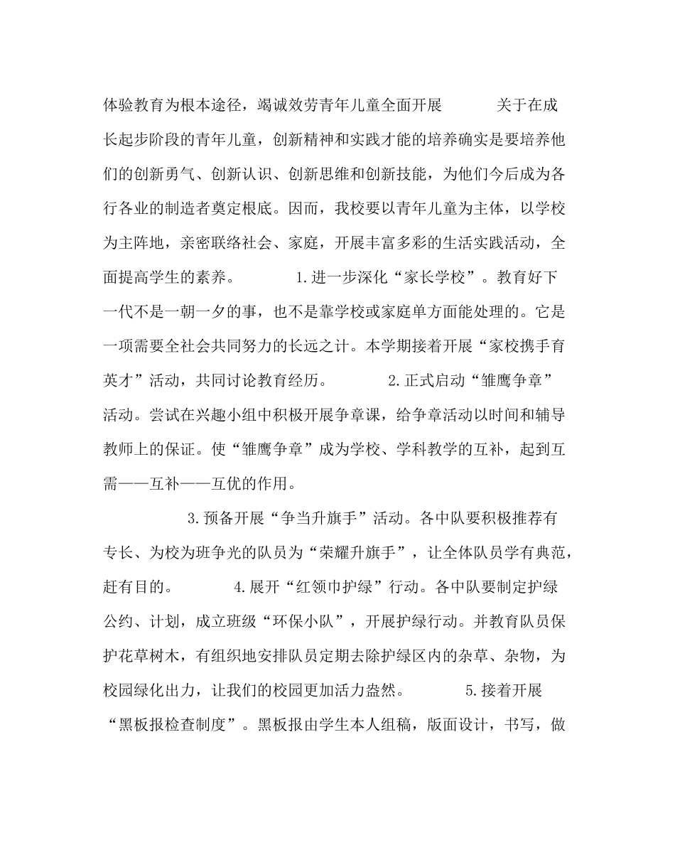 少先队工作范文少先队第二学期工作计划_第3页