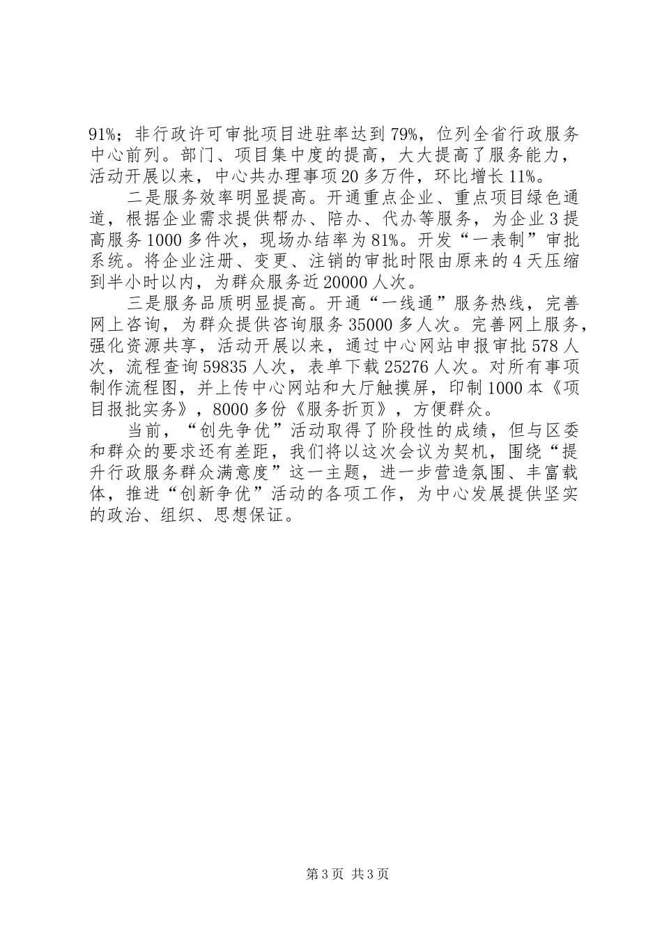 行政服务中心创先争优汇报_第3页