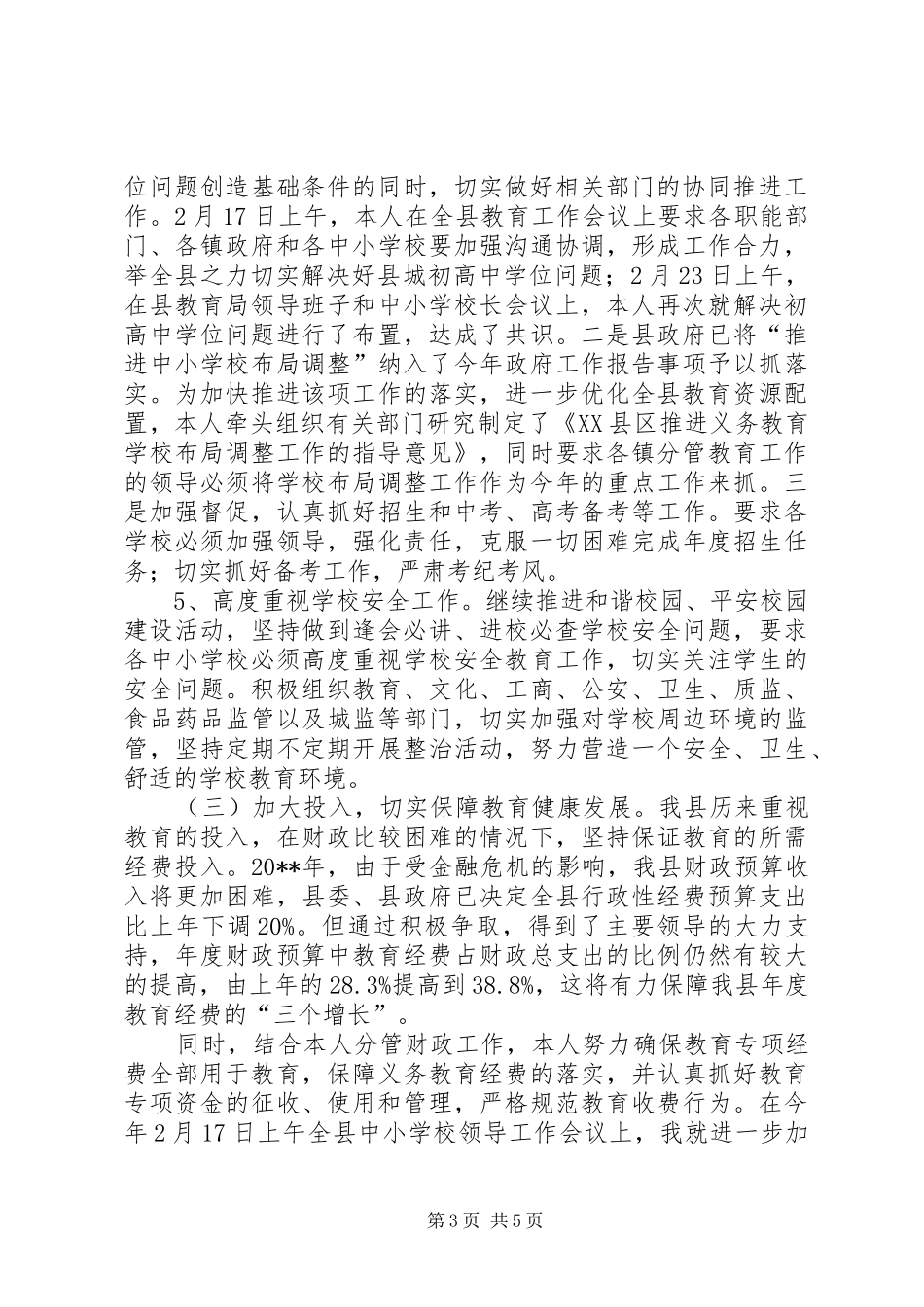 基础教育工作责任考核汇报材料_第3页