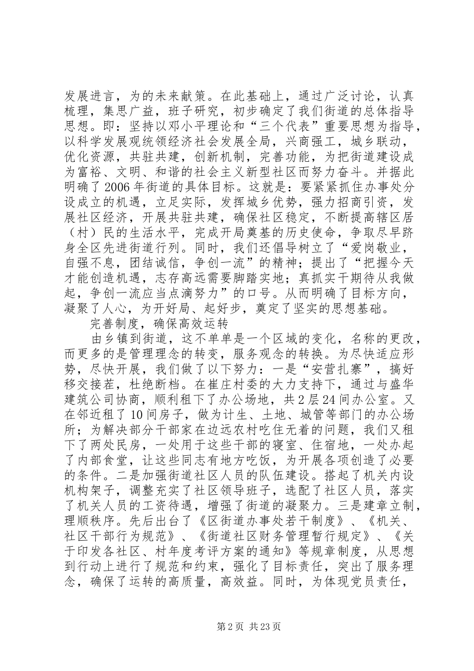 街道社区建设与管理工作汇报_第2页