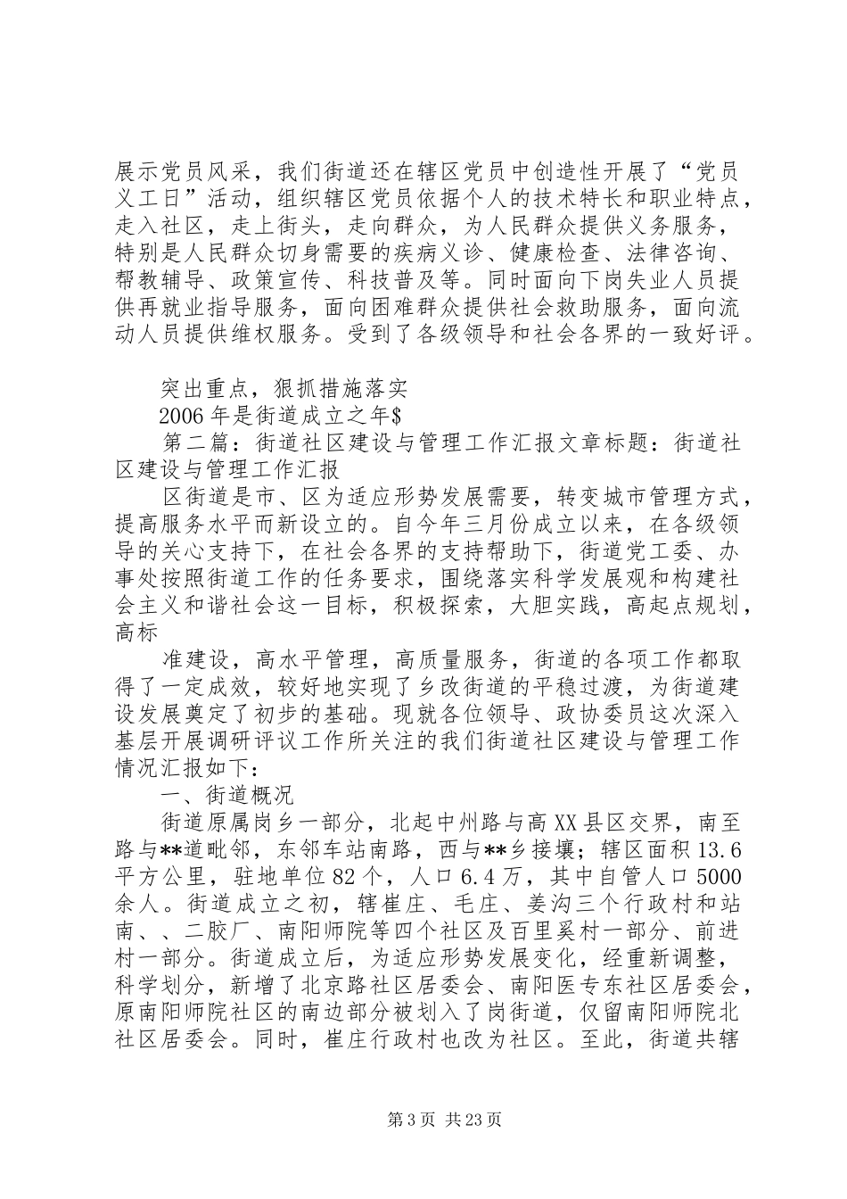 街道社区建设与管理工作汇报_第3页