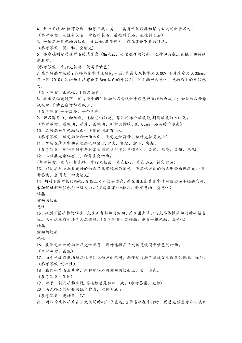 晶体光学试题及答案考试题要点_第2页
