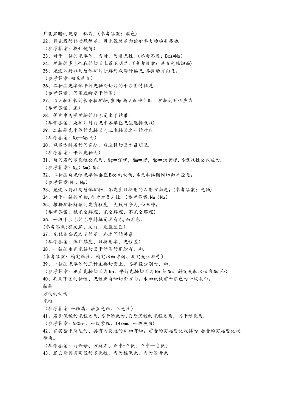 晶体光学试题及答案考试题要点_第3页