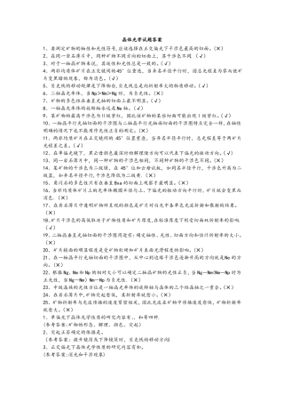 晶体光学试题及答案考试题要点