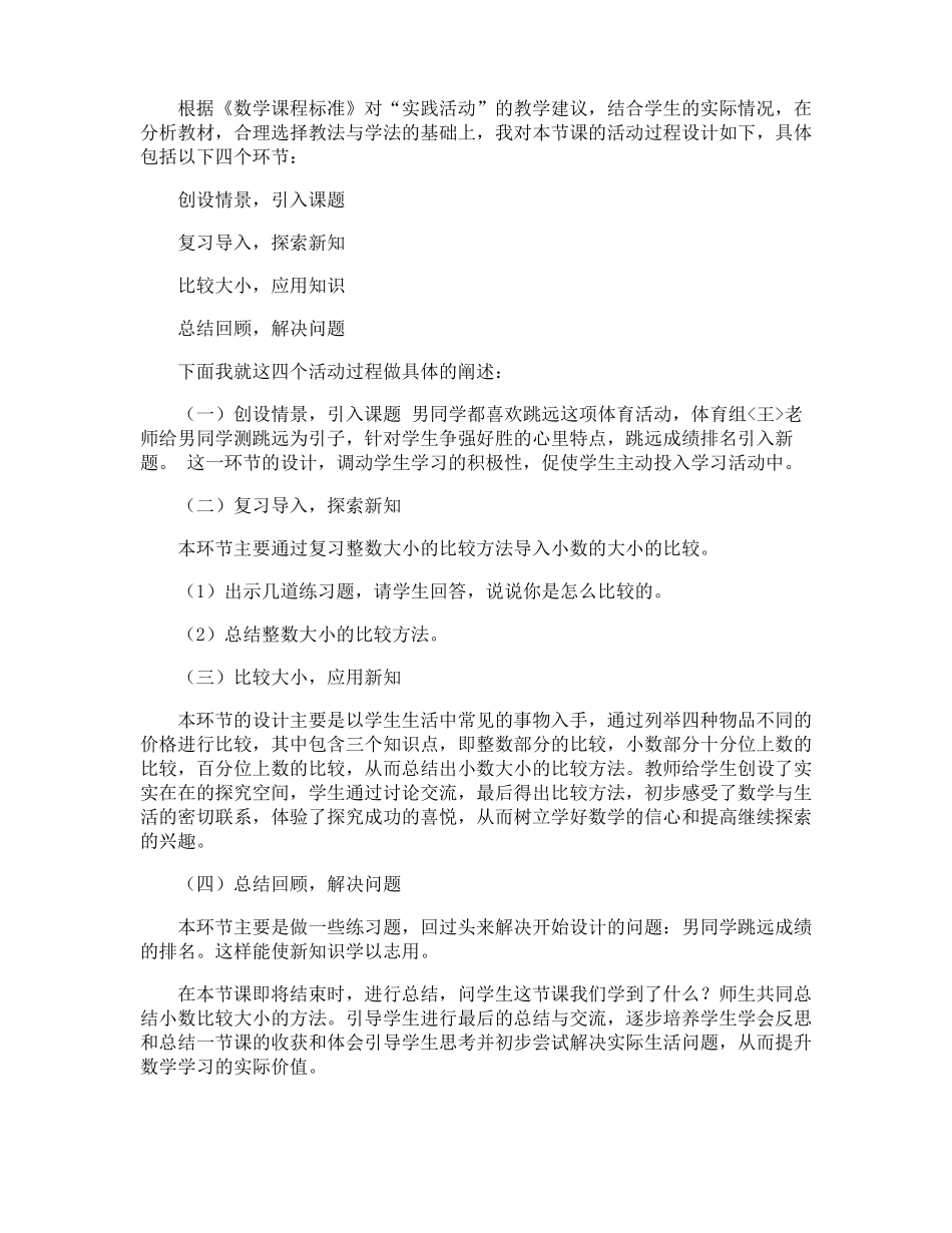 小数大小的比较说课稿_第2页