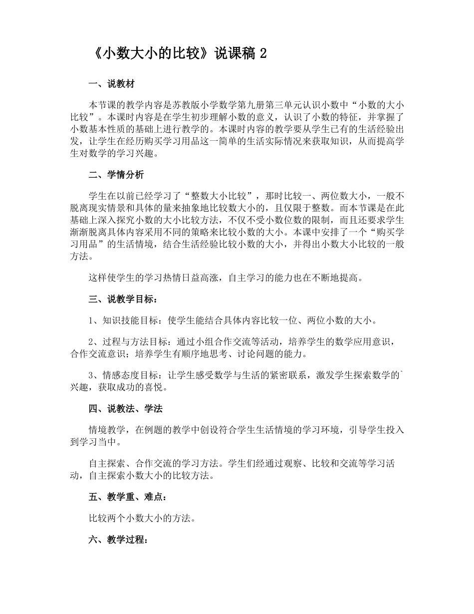 小数大小的比较说课稿_第3页