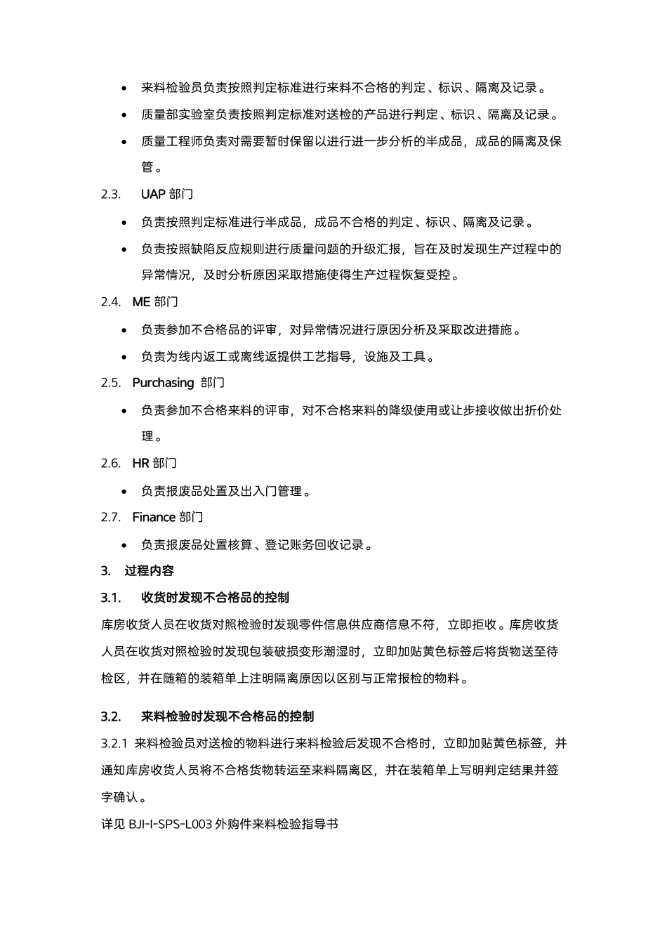 工厂不合格品控制及处理流程_第2页