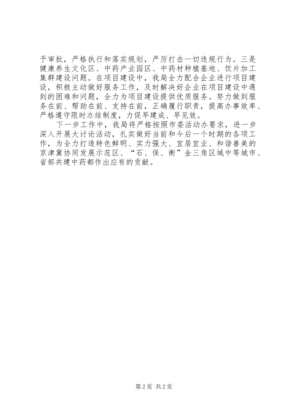 解放思想跨越发展大讨论汇报材料_第2页