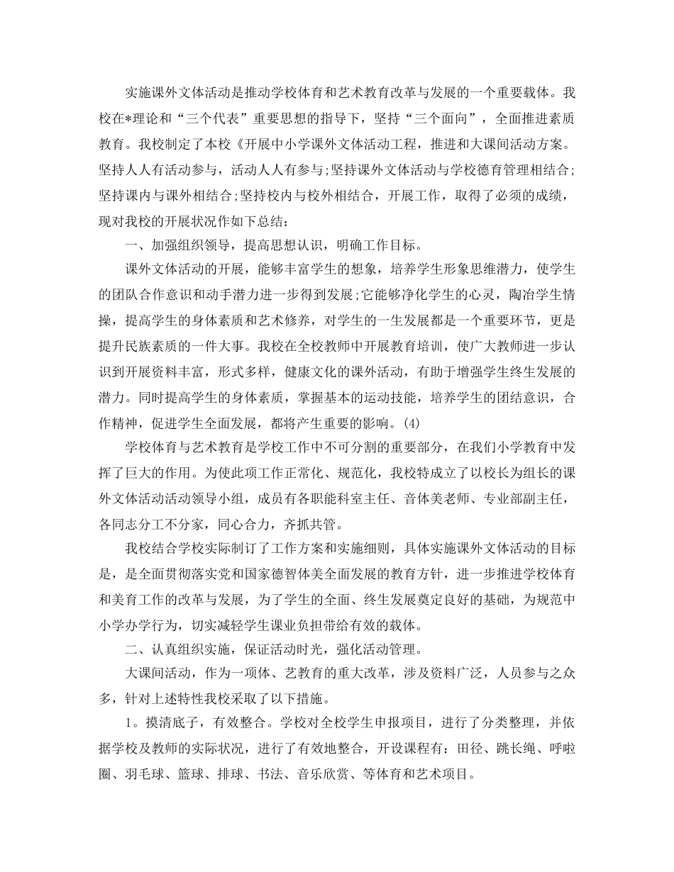 单位文体活动总结三篇 _第2页