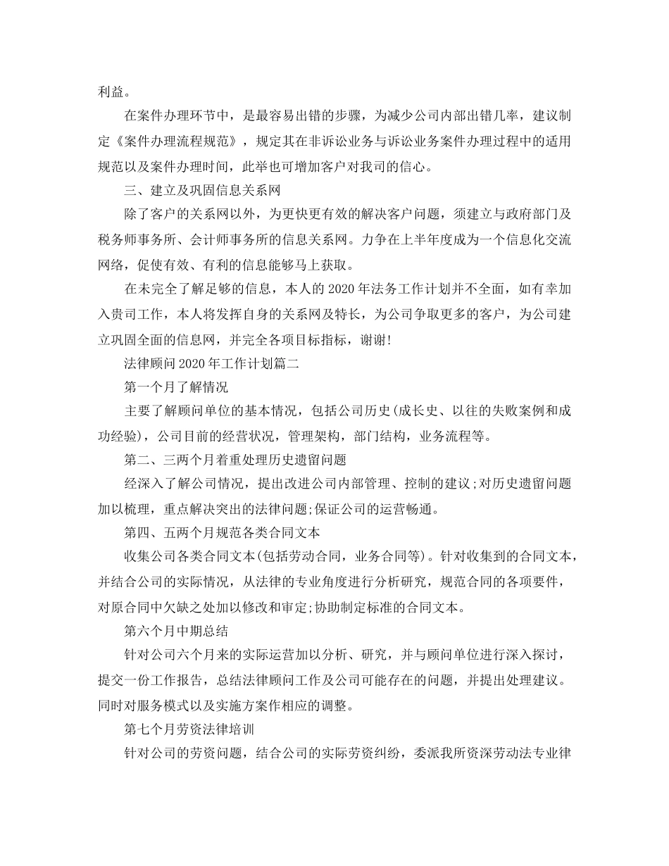 法律顾问2020年工作计划 _第2页