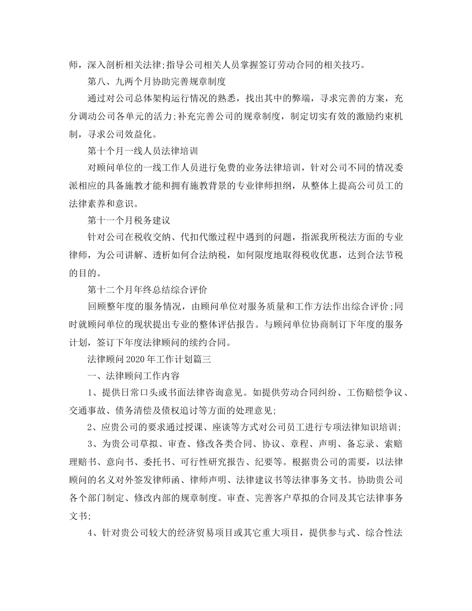 法律顾问2020年工作计划 _第3页