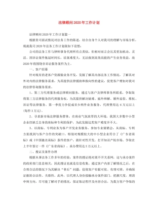 法律顾问2020年工作计划 