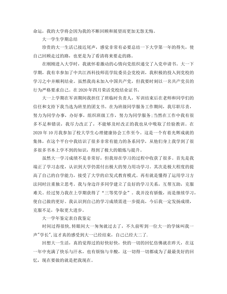 大一学生学期个人总结 _第2页