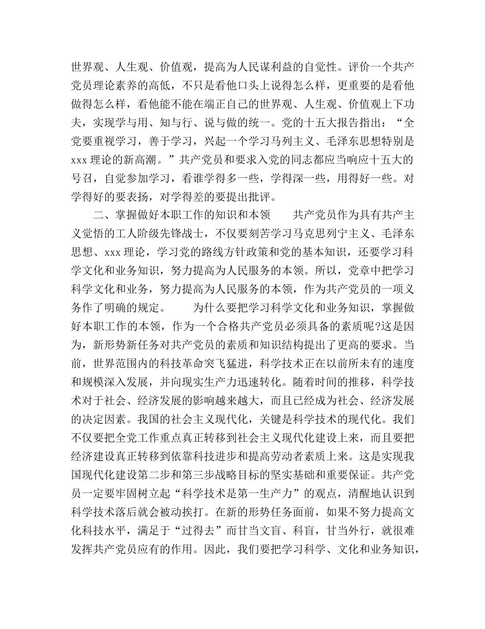 党校学习小结 _第2页