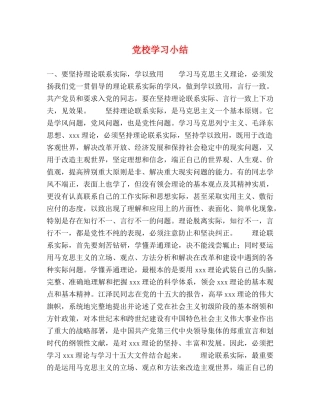 党校学习小结 