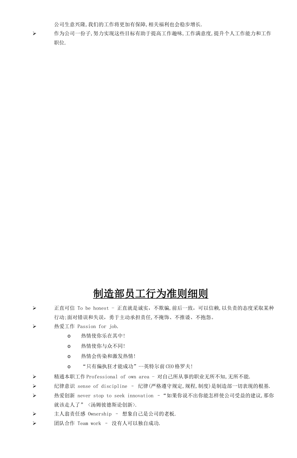 主管手册(Supervisor Manual NEW)_第2页