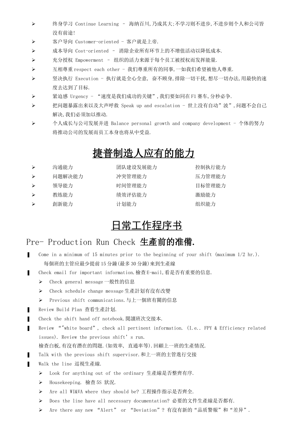 主管手册(Supervisor Manual NEW)_第3页