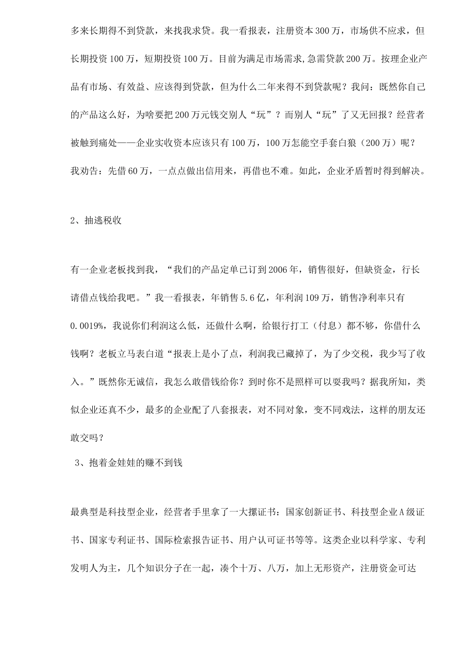 中小企业贷款困难分析_第2页