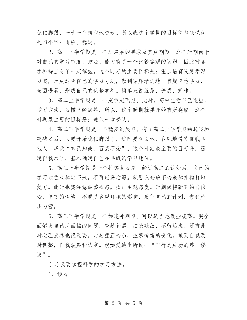 2024年学习计划与2024年学习计划的三个方面内容汇编_第2页