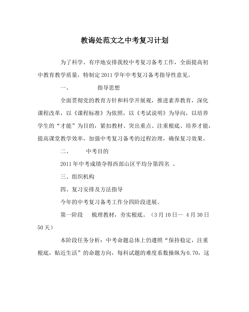 教导处范文中考复习计划_第1页