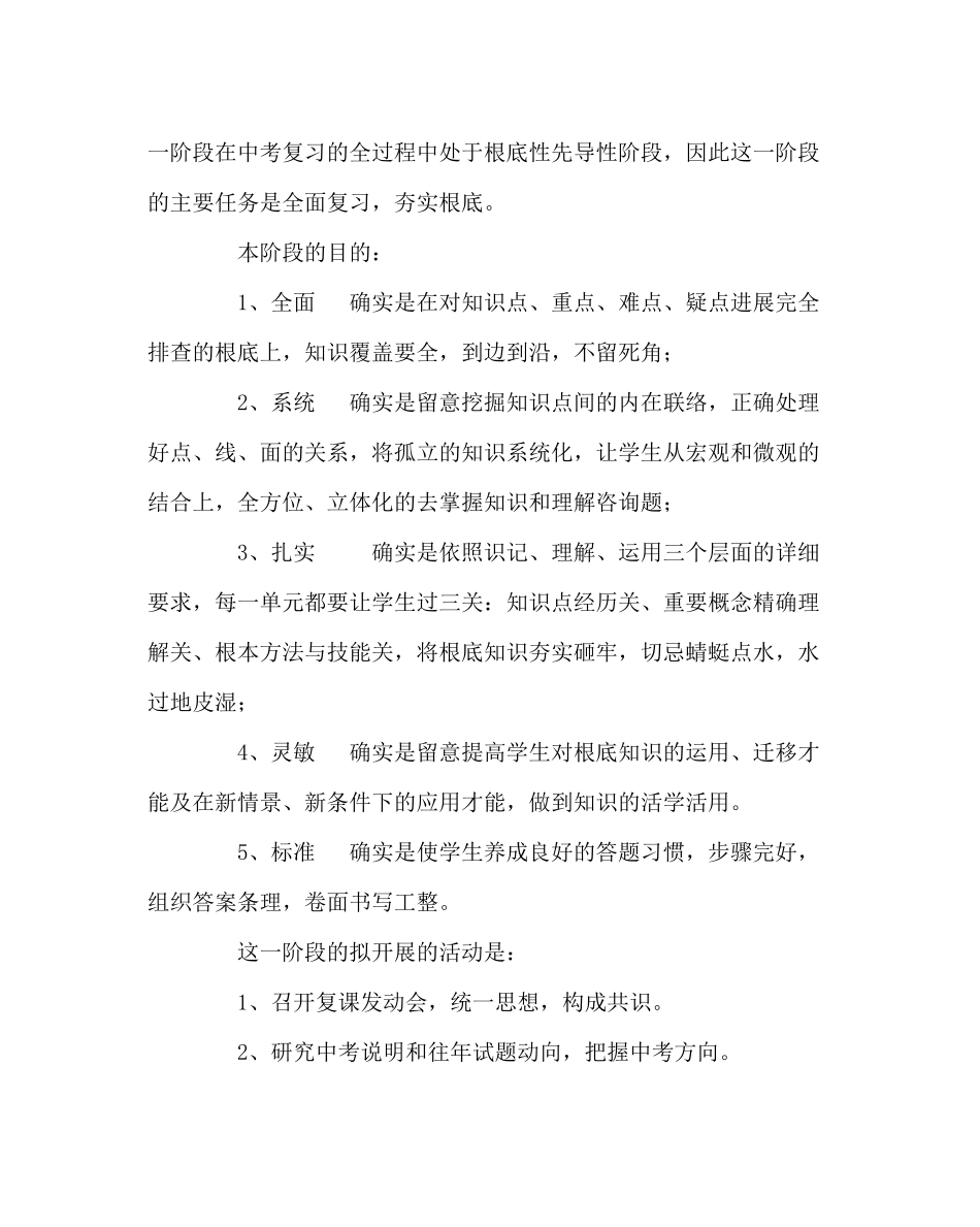 教导处范文中考复习计划_第2页