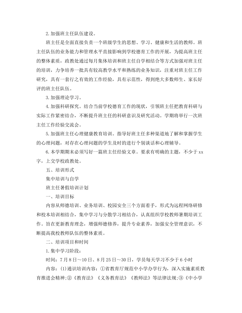 春季小学班主任培训计划 _第2页