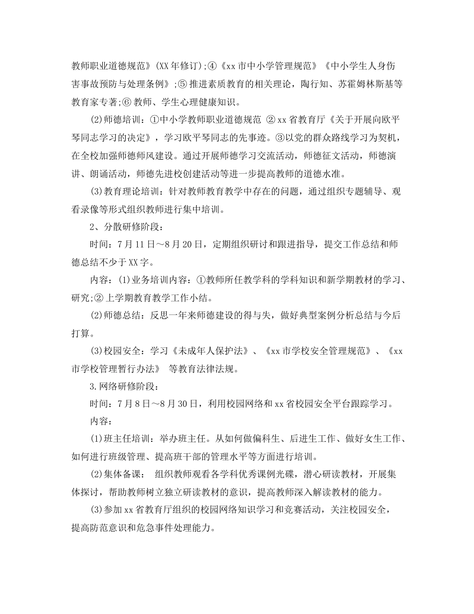 春季小学班主任培训计划 _第3页