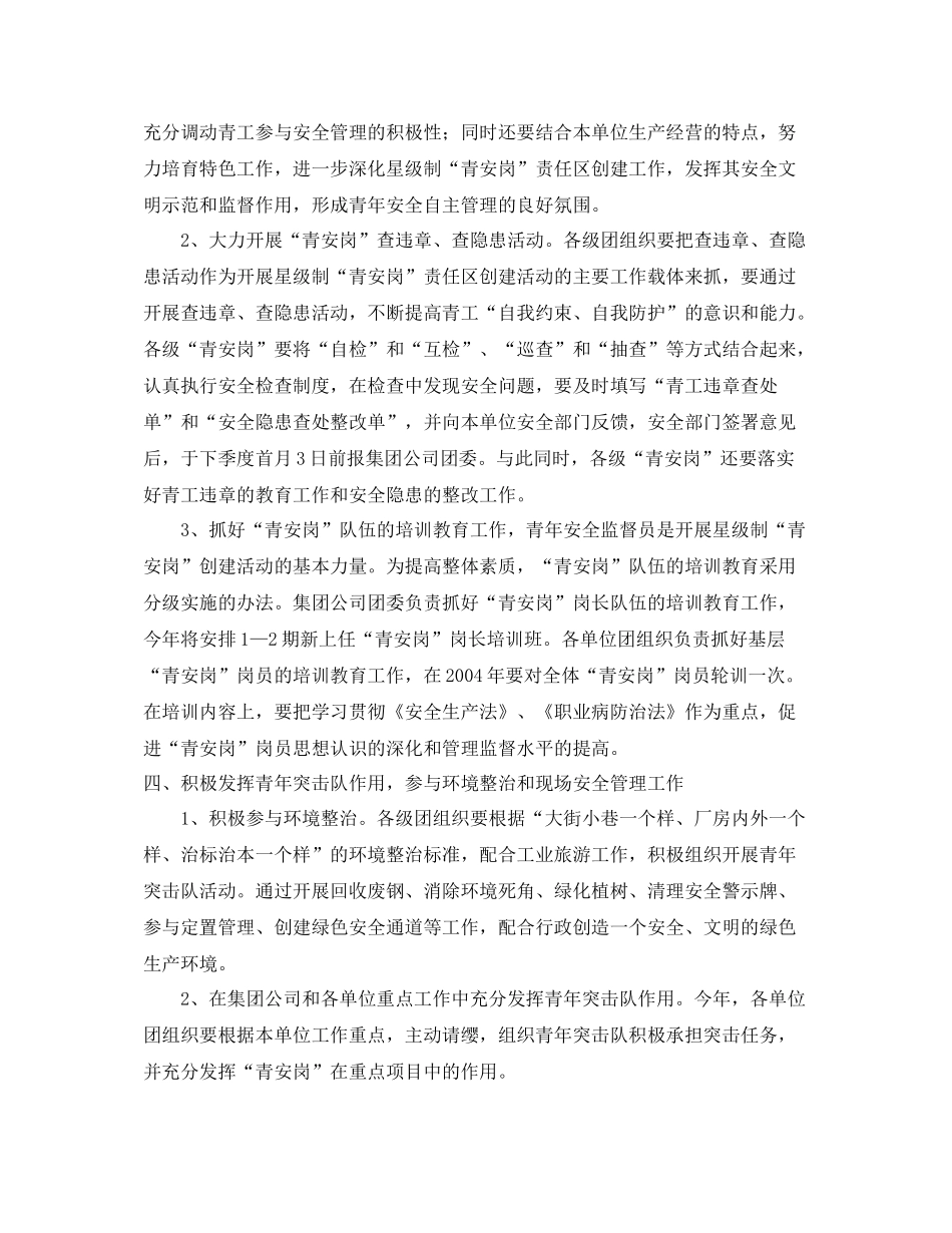 《安全管理文档》之某集团公司团委2020年青年安全工作计划_第3页
