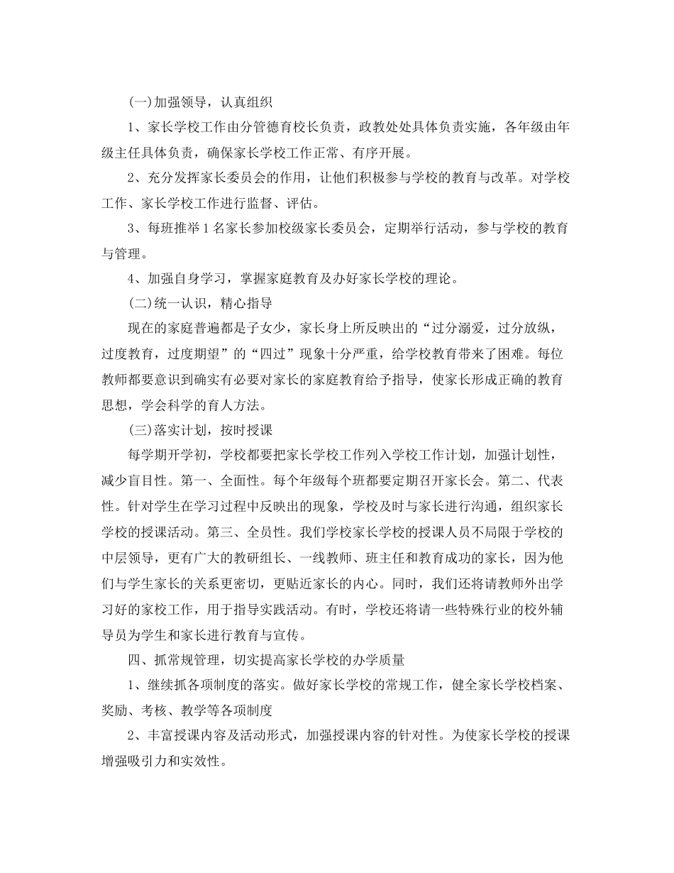 小学家长学校教学工作计划 _第2页