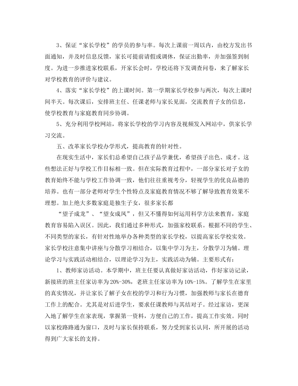 小学家长学校教学工作计划 _第3页