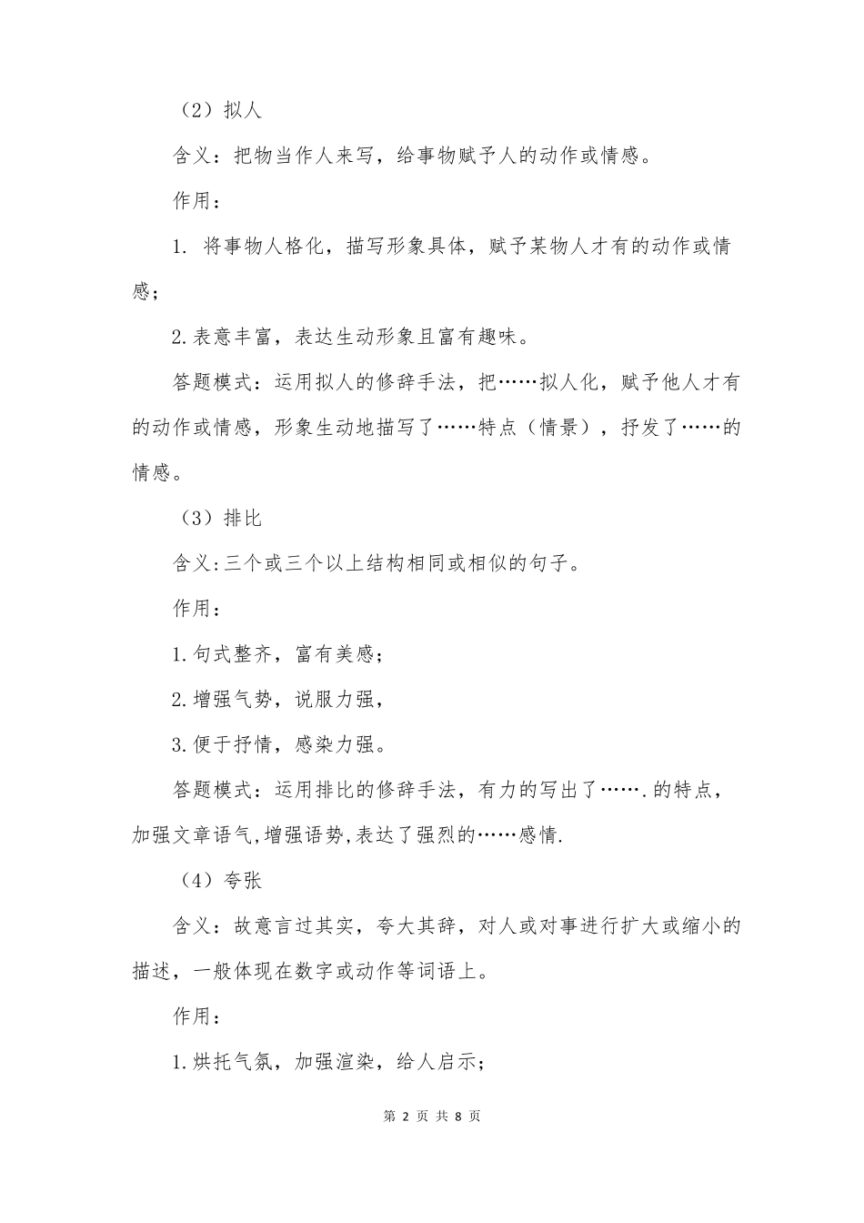 初中修辞手法答题格式_第2页