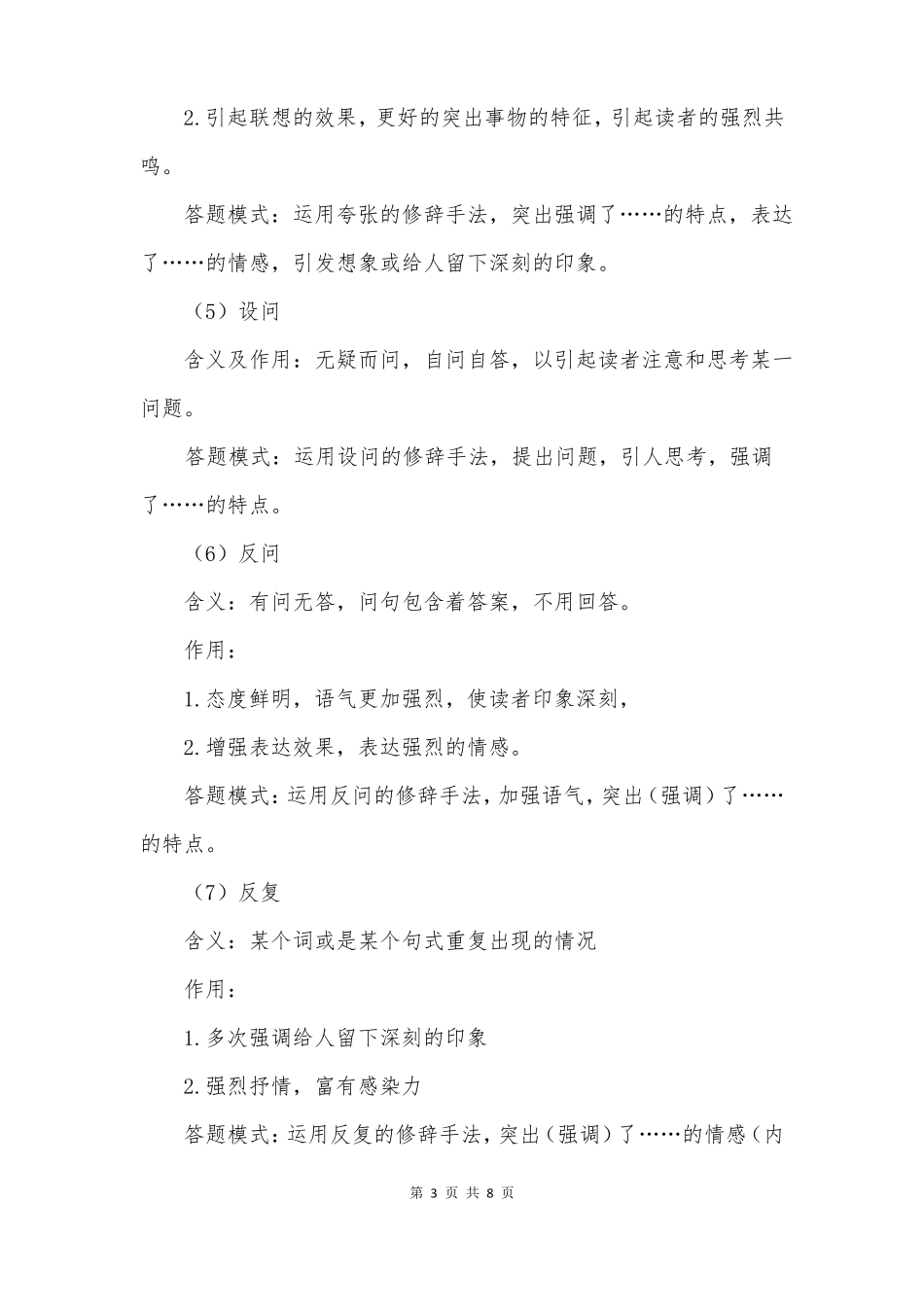 初中修辞手法答题格式_第3页