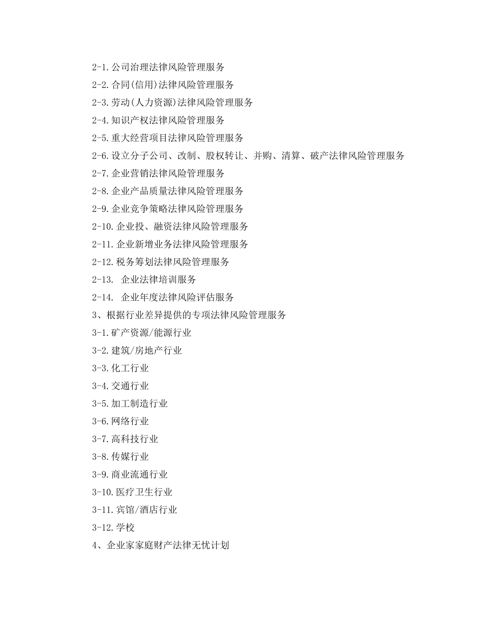 企业法律顾问工作计划例文 _第2页