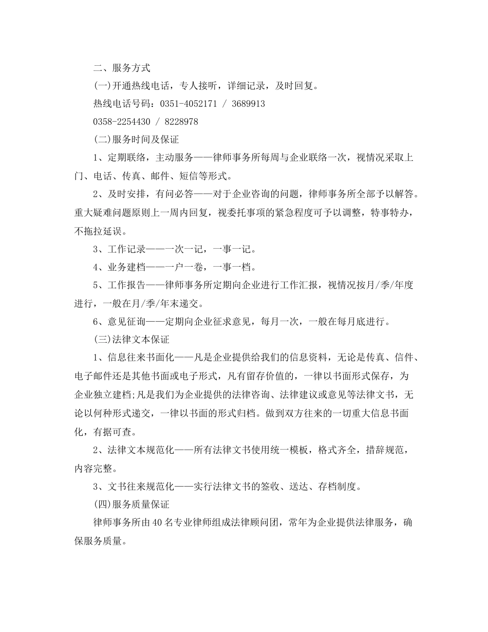 企业法律顾问工作计划例文 _第3页