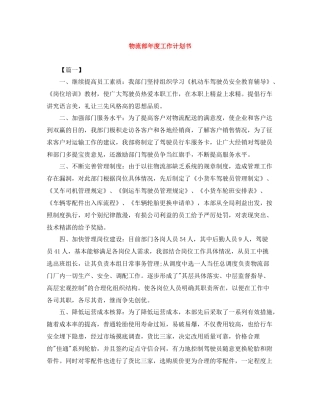 物流部年度工作计划书 