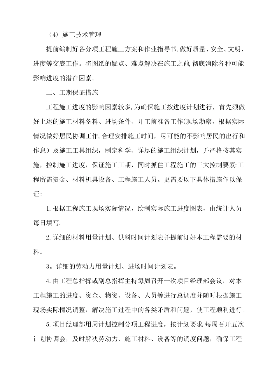 施工进度计划和各阶段进度合理性的保证措施_第2页