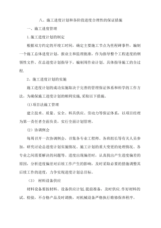 施工进度计划和各阶段进度合理性的保证措施