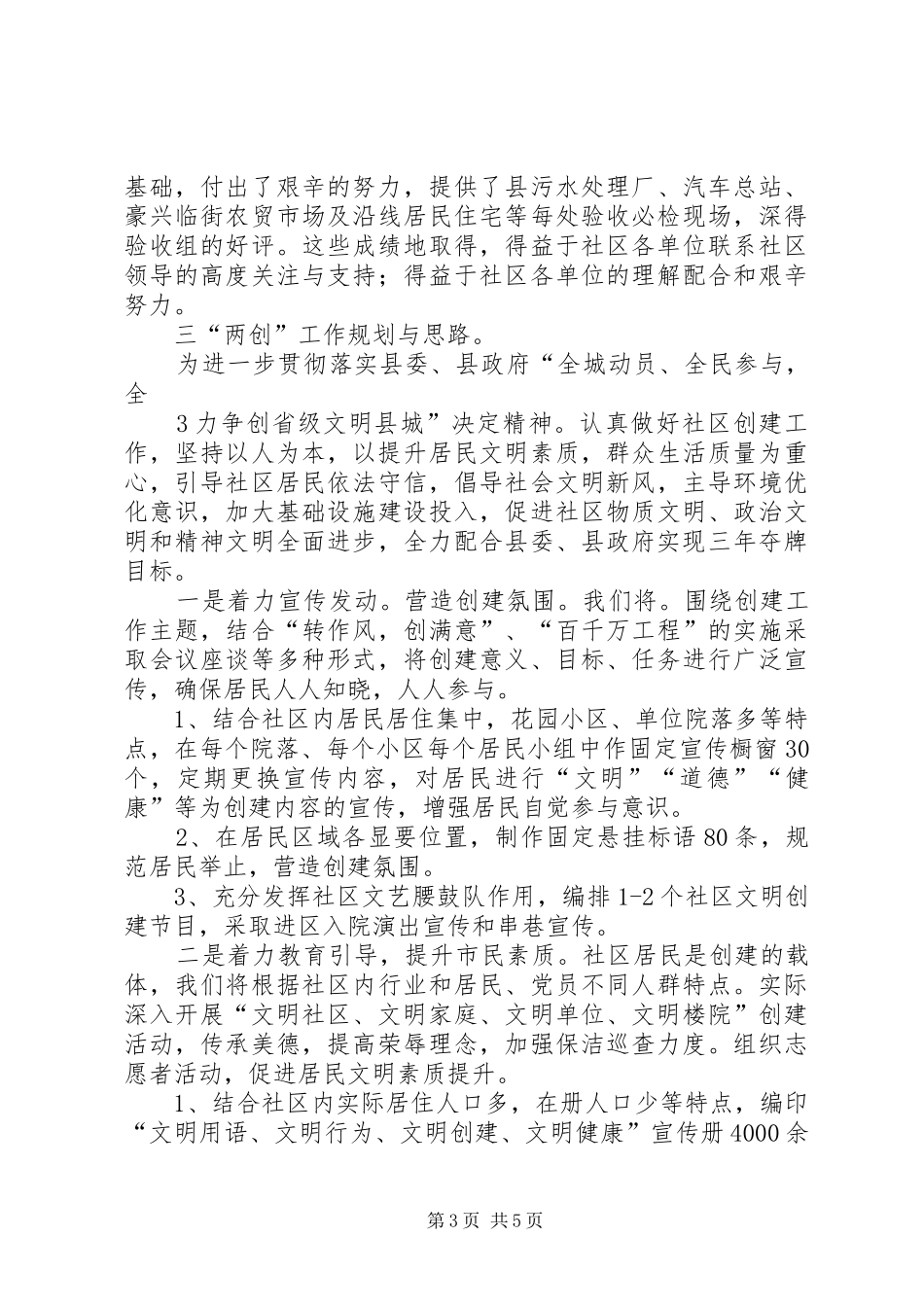 黄花井社两创工作情况汇报_第3页