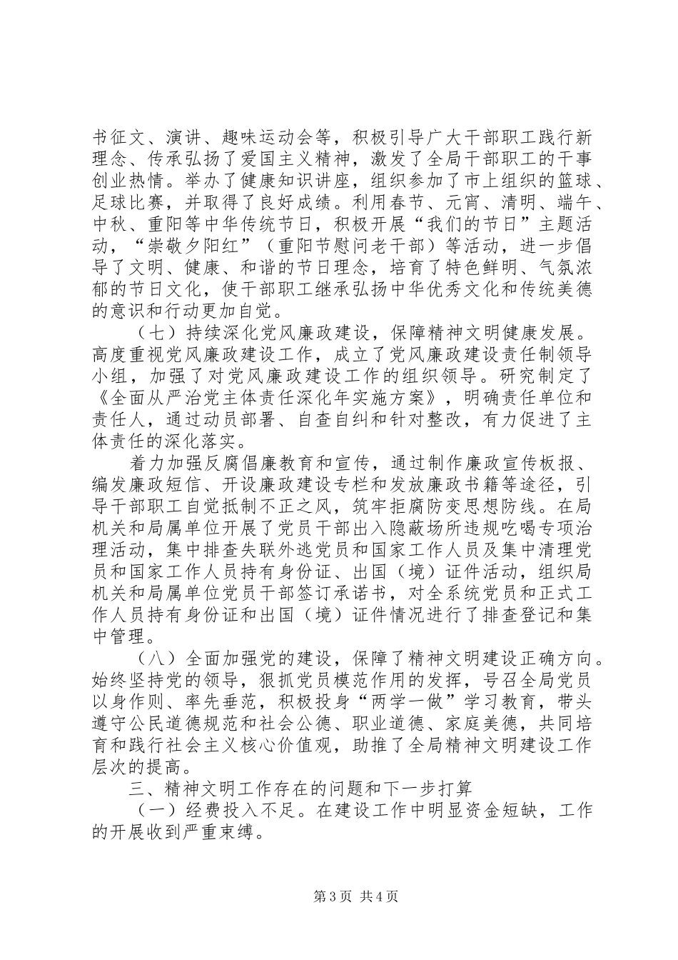 交通局文明单位复查自查报告_第3页