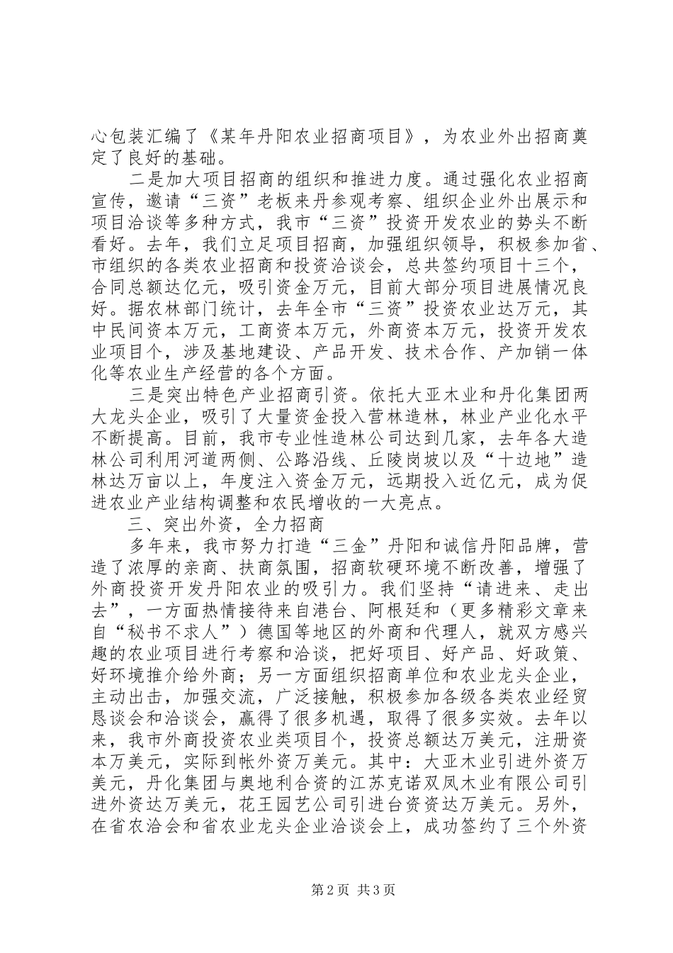 某市加快发展开放型农业情况的汇报_第2页