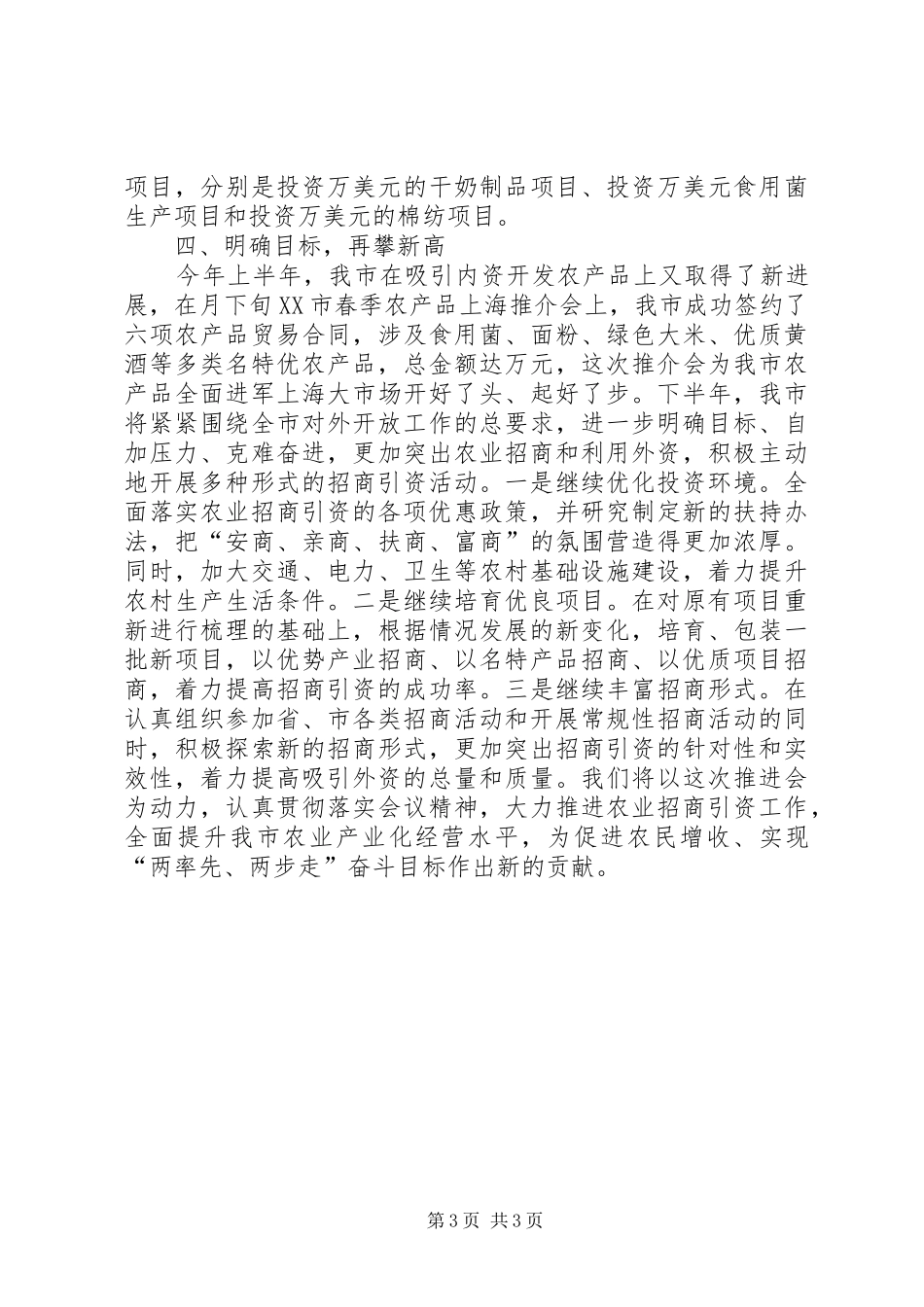 某市加快发展开放型农业情况的汇报_第3页