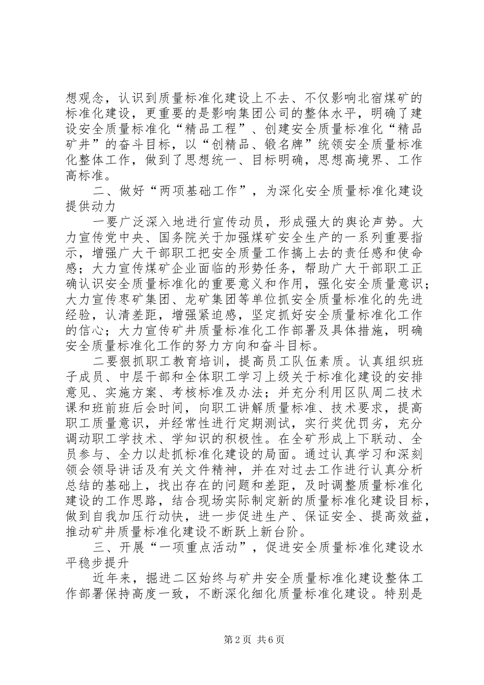 矿井安全质量标准化建设经验汇报材料_第2页