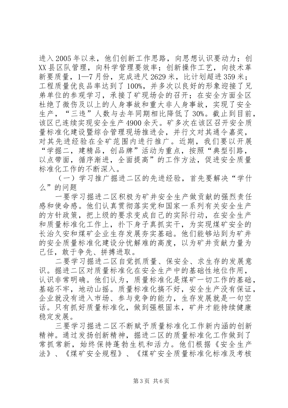 矿井安全质量标准化建设经验汇报材料_第3页