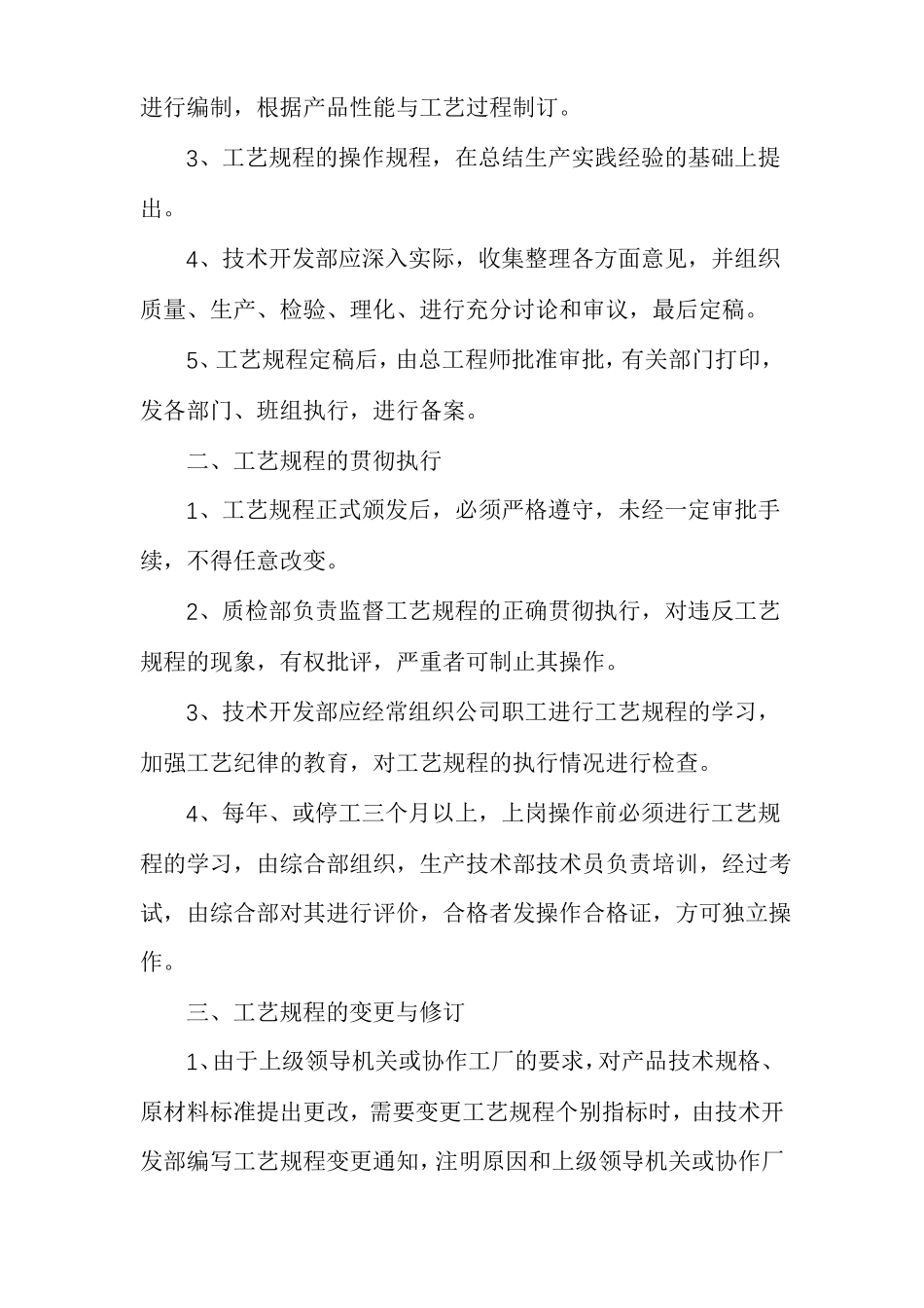 技术部管理技术部管理制度_第3页