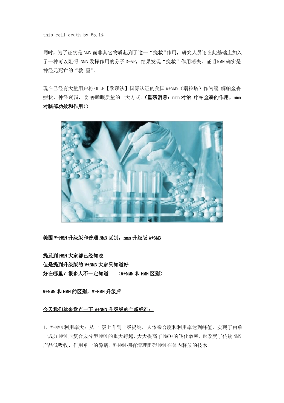 重磅消息nmn对治疗帕金森的作用,nmn对脑部功效和作用_第3页